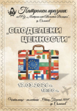 Покана - Патронен празник на училището
