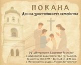Ден на Християнското семейство